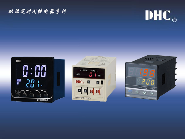 双设定时间继电器